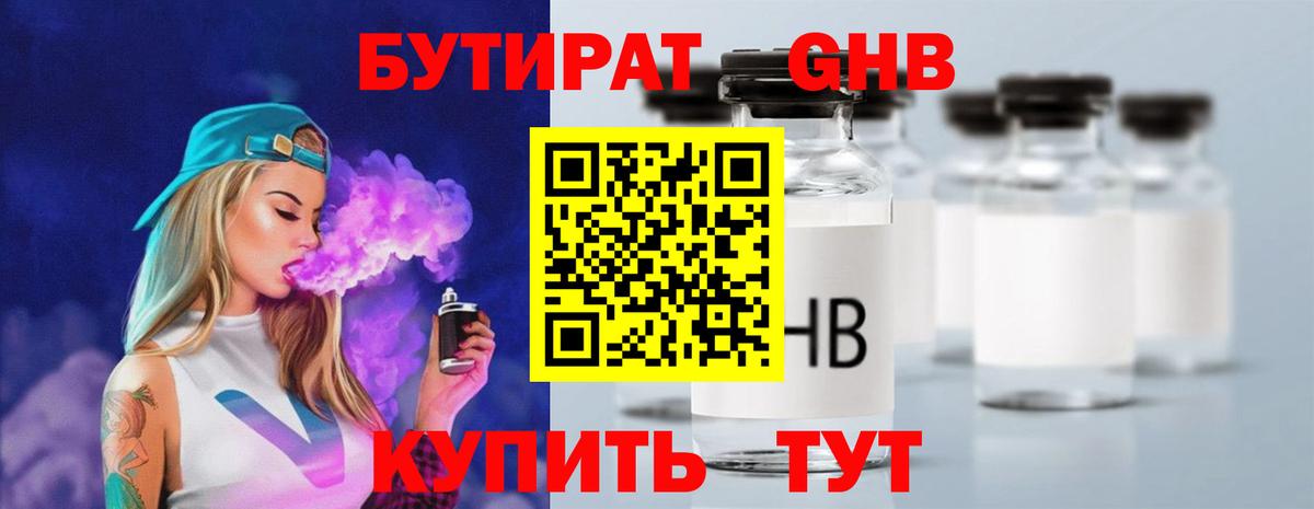 БУТИРАТ 1.4BDO  Вход с VPN  БУТИРАТ  Краснокамск 