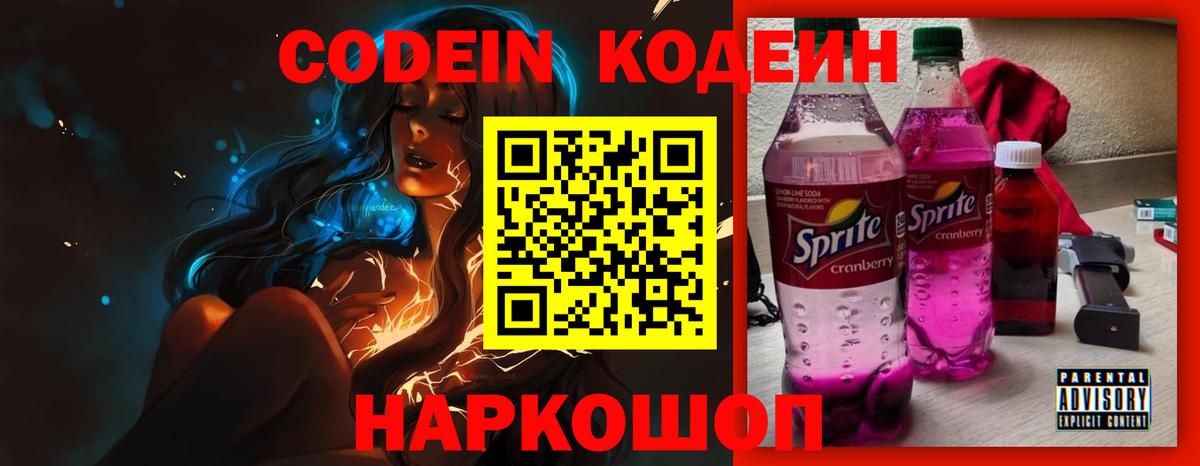 Кодеиновый сироп Lean Purple Drank Краснокамск