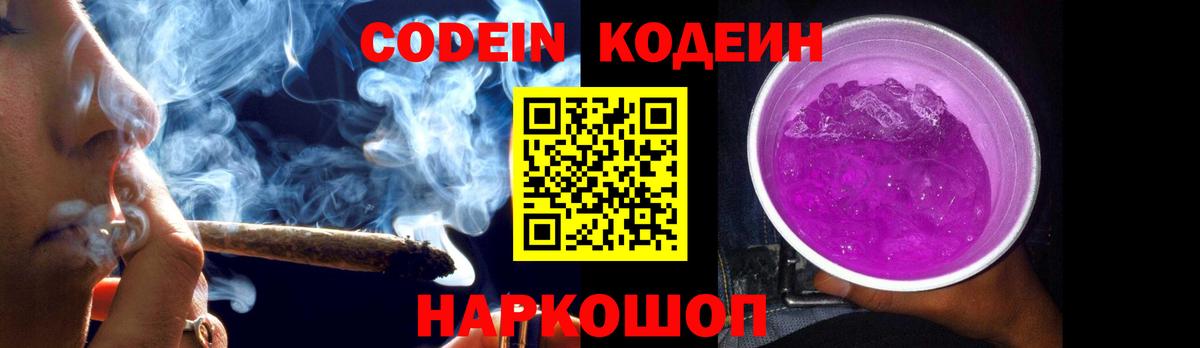 Кодеиновый сироп Lean Purple Drank  Codein напиток Lean (лин)  Вход с VPN  Краснокамск 